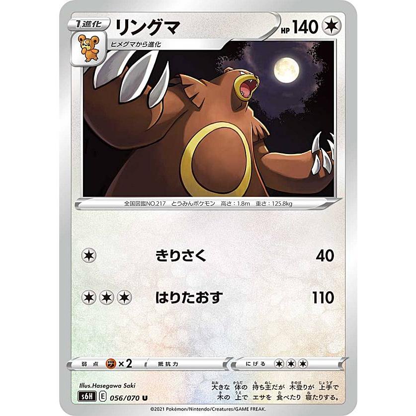 ポケモンカードゲーム S6h 056 070 リングマ 無 U アンコモン 拡張パック 白銀のランス S6htt056 トレカショップ Lead 通販 Yahoo ショッピング