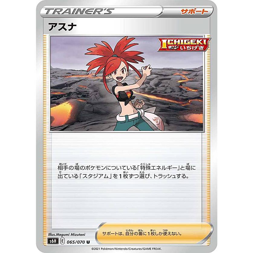 ポケモンカードゲーム S6h 065 070 アスナ サポート U アンコモン 拡張パック 白銀のランス S6htt065 トレカショップ Lead 通販 Yahoo ショッピング