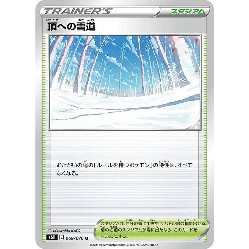 ポケモンカードゲーム S6h 069 070 頂への雪道 スタジアム U アンコモン 拡張パック 白銀のランス S6htt069 トレカショップ Lead 通販 Yahoo ショッピング