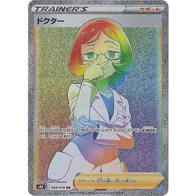ポケモンカードゲーム S6h 0 070 ドクター サポート Hr ハイパーレア 拡張パック 白銀のランス S6htt0 トレカショップ Lead 通販 Yahoo ショッピング