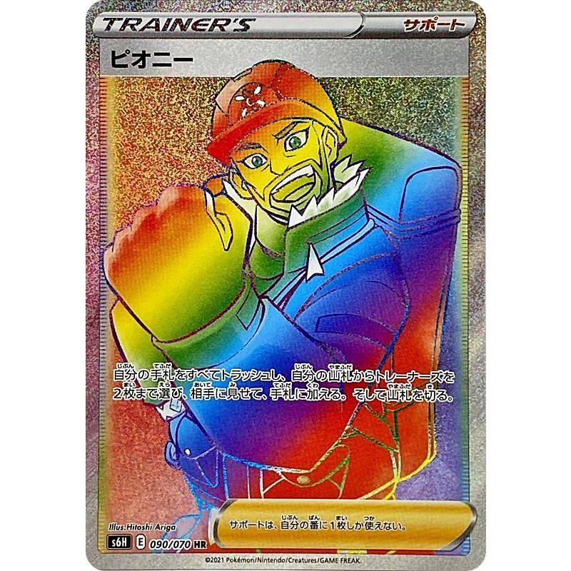 ポケモンカードゲーム S6h 090 070 ピオニー サポート Hr ハイパーレア 拡張パック 白銀のランス S6htt090 トレカショップ Lead 通販 Yahoo ショッピング