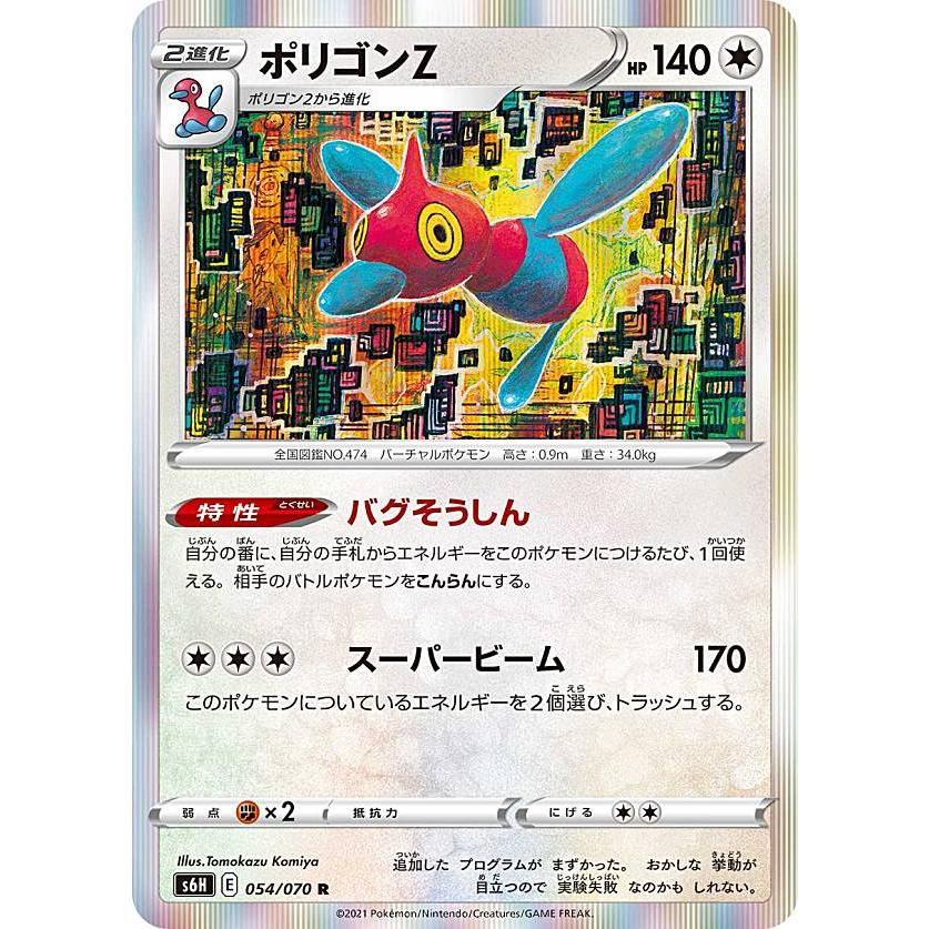 プレイ用 ポケモンカードゲーム S6h 054 070 ポリゴンz 無 R レア 拡張パック 白銀のランス 中古 S6hpmplay054 トレカショップ Lead 通販 Yahoo ショッピング
