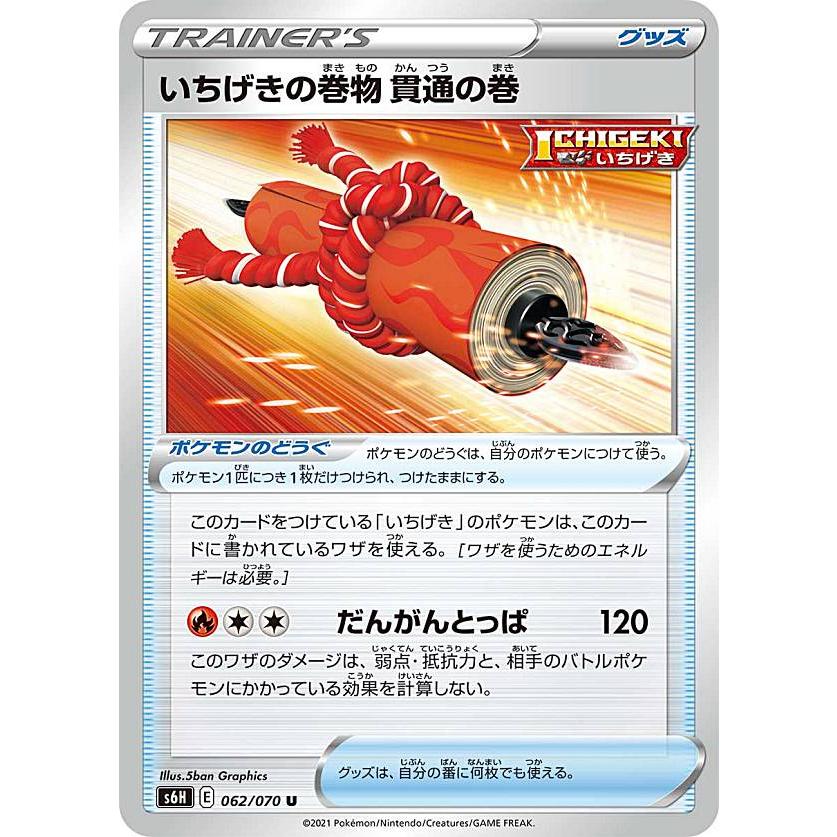 プレイ用 ポケモンカードゲーム S6h 062 070 いちげきの巻物 貫通の巻 ポケモンのどうぐ U アンコモン 拡張パック 白銀のランス 中古 S6hpmplay062 トレカショップ Lead 通販 Yahoo ショッピング