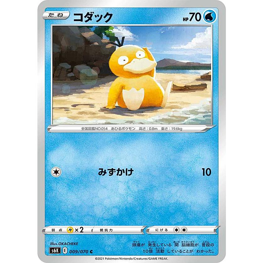 ポケモンカードゲーム S6K 009/070 コダック 水 (C コモン) 拡張パック