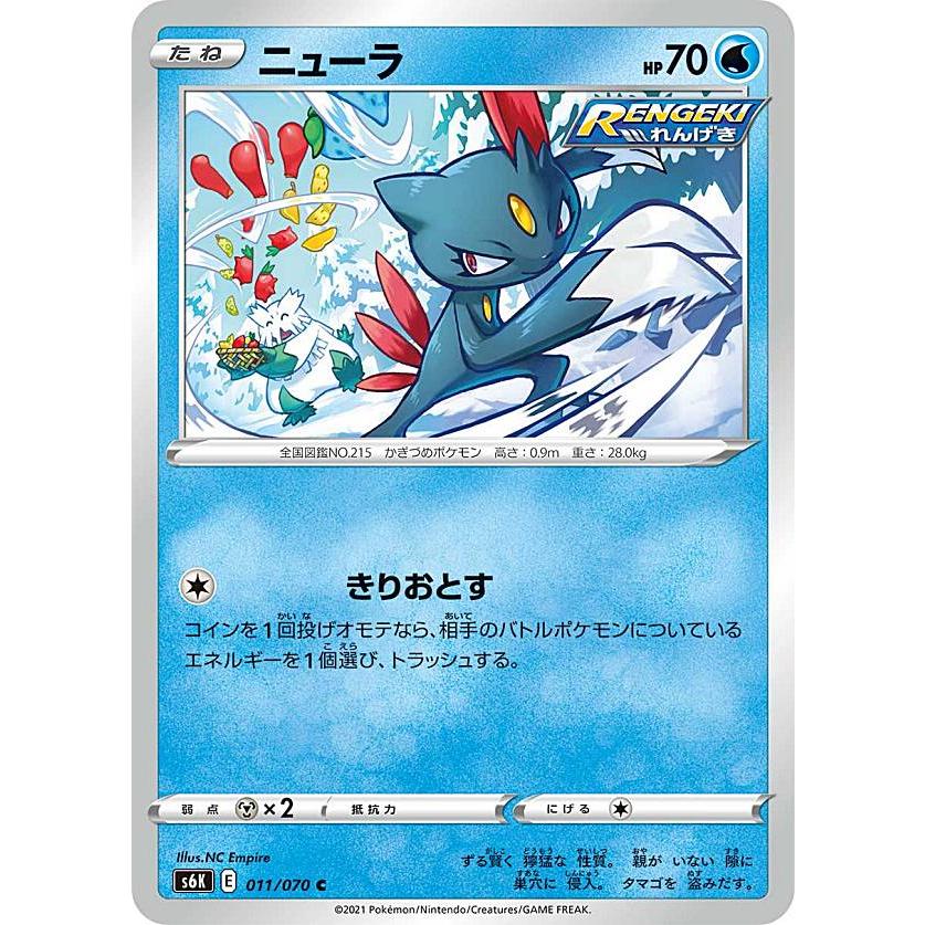 ポケモンカードゲーム S6k 011 070 ニューラ 水 C コモン 拡張パック 漆黒のガイスト S6ktt011 トレカショップ Lead 通販 Yahoo ショッピング