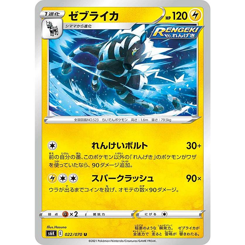 ポケモンカードゲーム S6k 022 070 ゼブライカ 雷 U アンコモン 拡張パック 漆黒のガイスト S6ktt022 トレカショップ Lead 通販 Yahoo ショッピング