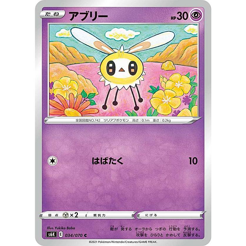 ポケモンカードゲーム S6k 034 070 アブリー 超 C コモン 拡張パック 漆黒のガイスト S6ktt034 トレカショップ Lead 通販 Yahoo ショッピング