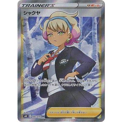 シャクヤ SR S6K 漆黒のガイスト 082/070 20220915083536-0.webp