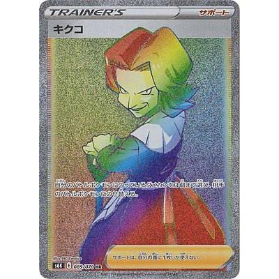 ポケモンカードゲーム S6k 0 070 キクコ サポート Hr ハイパーレア 拡張パック 漆黒のガイスト S6ktt0 トレカショップ Lead 通販 Yahoo ショッピング