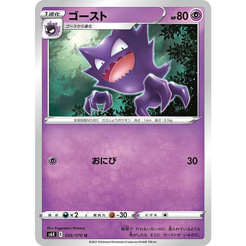 プレイ用 ポケモンカードゲーム S6k 026 070 ゴースト 超 U アンコモン 拡張パック 漆黒のガイスト 中古 S6kpmplay026 トレカショップ Lead 通販 Yahoo ショッピング