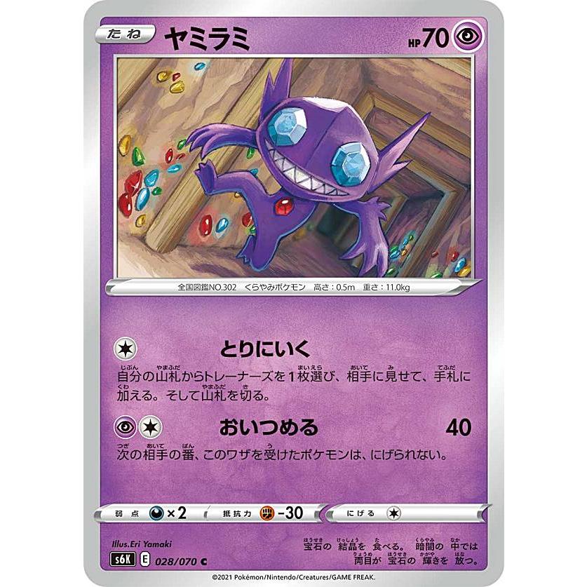プレイ用 ポケモンカードゲーム S6k 028 070 ヤミラミ 超 C コモン 拡張パック 漆黒のガイスト 中古 S6kpmplay028 トレカショップ Lead 通販 Yahoo ショッピング
