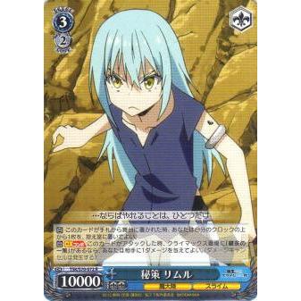 ヴァイス 転生したらスライムだった件SR 秘策 リムル　転スラ ヴァイスシュヴァルツよりブースターパック「転生したらスライムだった