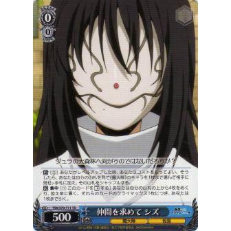 ヴァイスシュヴァルツ TSK/S70-T11 仲間を求めて シズ (TD) トライアル