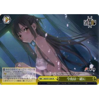 PSA10 ヴァイスシュバルツ ソードアートオンライン 今夜は一緒に 2025年最新】今夜は一緒に ssp psa10の人気アイテム - メルカリ