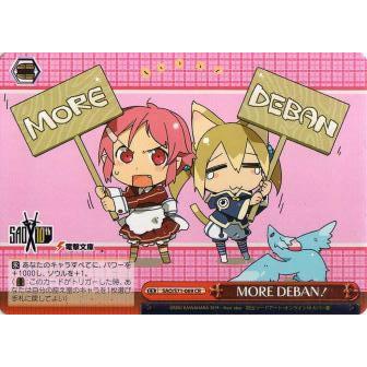 ヴァイスシュヴァルツ SAO/S71-069 MORE DEBAN！ (CR クライマックス