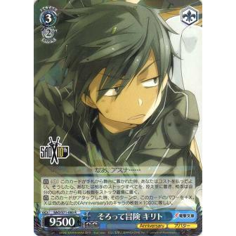 ヴァイスシュヴァルツ SAO/S71-080 そろって冒険 キリト (R レア