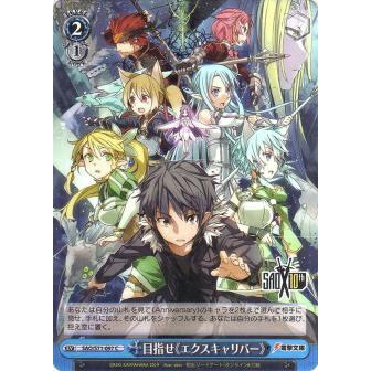 ヴァイスシュヴァルツ SAO/S71-097 目指せ《エクスキャリバー》 (C