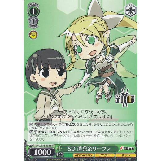 ヴァイスシュヴァルツ SAO/S71-103 SD 直葉＆リーファ (PR プロモ 