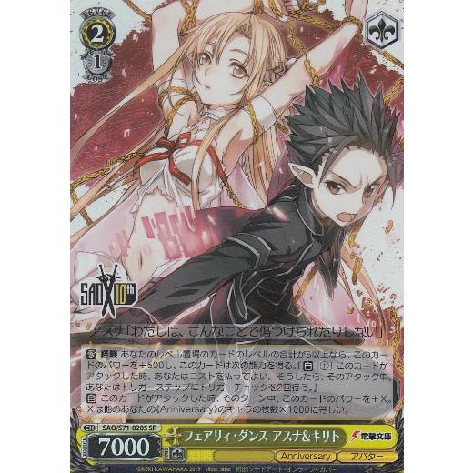ヴァイスシュヴァルツ / フェアリィ・ダンス キリト&リーファ SP 新裁断 旧裁断 ソードアート・オンライン フェアリィ・ダンス キリト&リーファ