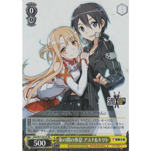 ヴァイスシュヴァルツ Sao S71 021s 束の間の休息 アスナ キリト Sr スーパーレア ブースターパック ソードアート オンライン10th Anniversary Stts021 トレカショップ Lead 通販 Yahoo ショッピング