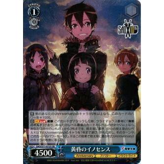 ヴァイスシュヴァルツ SAO/S71-072S 黄昏のイノセンス (SR 