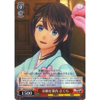 ヴァイスシュヴァルツ SKR/S73-T13 帝劇を案内 さくら (TD) トライアル