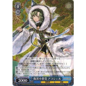 ヴァイスシュヴァルツ Lod S74 077 腹黒小悪党 アラシェル U アンコモン ブースターパック ロストディケイド Stt077 トレカショップ Lead 通販 Yahoo ショッピング