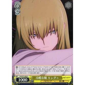ヴァイスシュヴァルツ FGO/S75-008 冷酷な瞳 キングゥ (U アンコモン