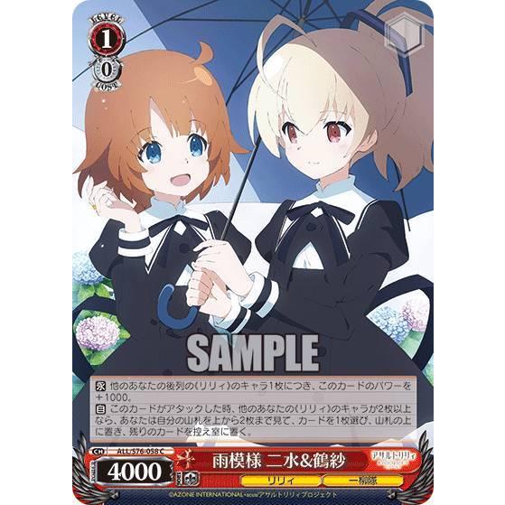 ヴァイスシュヴァルツ ALL/S76-058 雨模様 二水&鶴紗 (C コモン