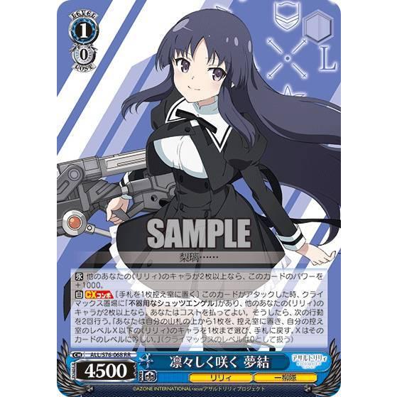 ヴァイスシュヴァルツ ALL/S76-068 凛々しく咲く 夢結 (RR ダブルレア 