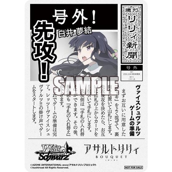 ヴァイスシュヴァルツ ALL/S76 [先攻] 先攻後攻マーカー ブースター