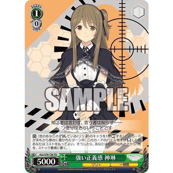 ヴァイスシュヴァルツ All S76 T26 強い正義感 神琳 Td トライアルデッキ Re Edit アサルトリリィ Bouquet S76alltt026 トレカショップ Lead 通販 Yahoo ショッピング