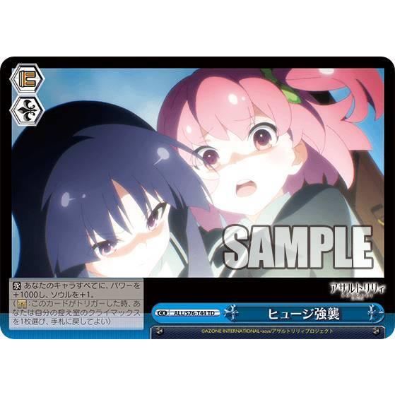 ヴァイスシュヴァルツ ALL/S76-T44 ヒュージ強襲 (TD) トライアル ヴァイストライアルデッキ Re:Edit アサルトリリィ BOUQUET未開封