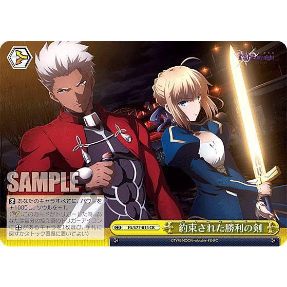 ヴァイスシュヴァルツ Fs S77 014 約束された勝利の剣 Cr クライマックスレア ブースターパック 劇場版 Fate Stay Night Heaven S Feel Vol 2 S77bs0612tt014 トレカショップ Lead 通販 Yahoo ショッピング