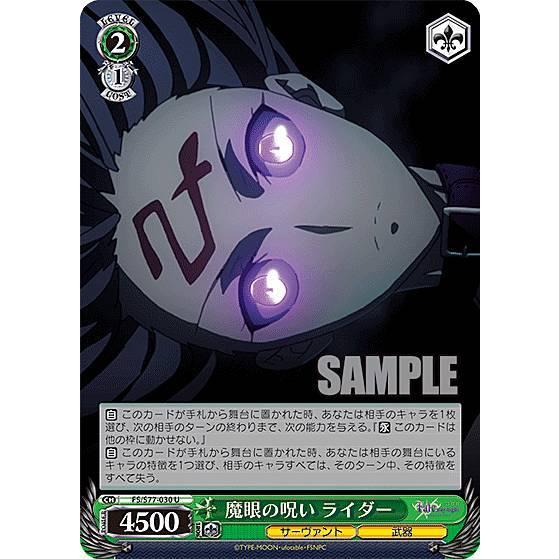 ヴァイスシュヴァルツ FS/S77-030 魔眼の呪い ライダー (U アンコモン