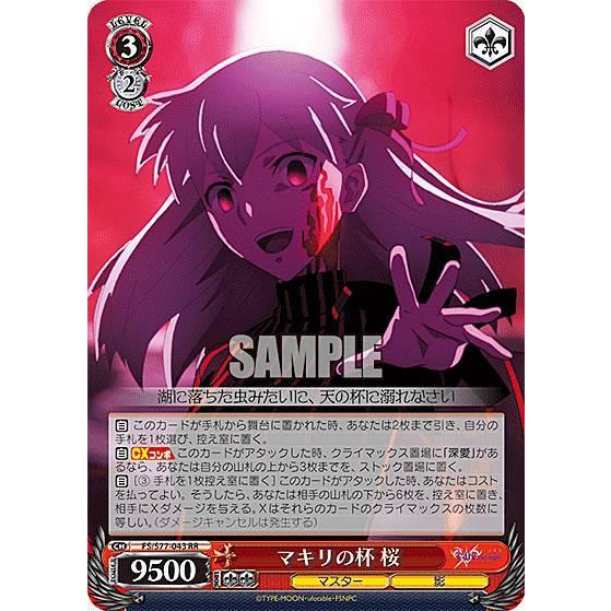 ヴァイスシュヴァルツ Fs S77 043 マキリの杯 桜 Rr ダブルレア ブースターパック 劇場版 Fate Stay Night Heaven S Feel Vol 2 S77bs0612tt043 トレカショップ Lead 通販 Yahoo ショッピング