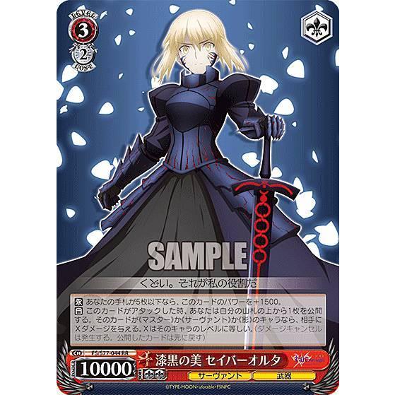 ヴァイスシュヴァルツ FS/S77-044 漆黒の美 セイバーオルタ (RR ヴァイスシュヴァルツ FS/S77-044 漆黒の美 セイバーオルタ (RR