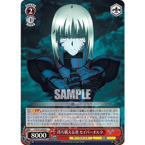 ヴァイスシュヴァルツ FS/S77-050 待ち構える者 セイバーオルタ (R