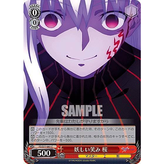 ヴァイスシュヴァルツ FS/S77-061 妖しい笑み 桜 (C コモン