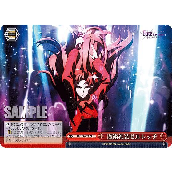 ヴァイスシュヴァルツ Fs S77 073 魔術礼装ゼルレッチ Cr クライマックスレア ブースターパック 劇場版 Fate Stay Night Heaven S Feel Vol 2 S77bs0612tt073 トレカショップ Lead 通販 Yahoo ショッピング