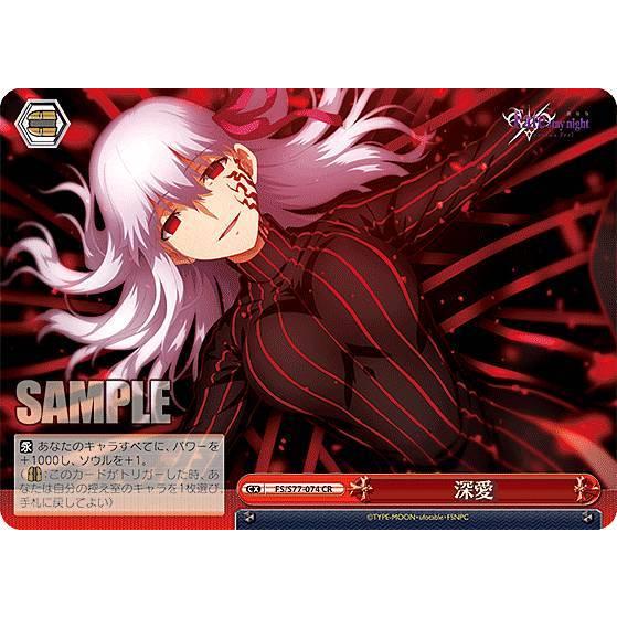 ヴァイスシュヴァルツ Fs S77 074 深愛 Cr クライマックスレア ブースターパック 劇場版 Fate Stay Night Heaven S Feel Vol 2 S77bs0612tt074 トレカショップ Lead 通販 Yahoo ショッピング