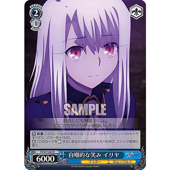 ヴァイスシュヴァルツ FS/S77-083 自嘲的な笑み イリヤ (R レア