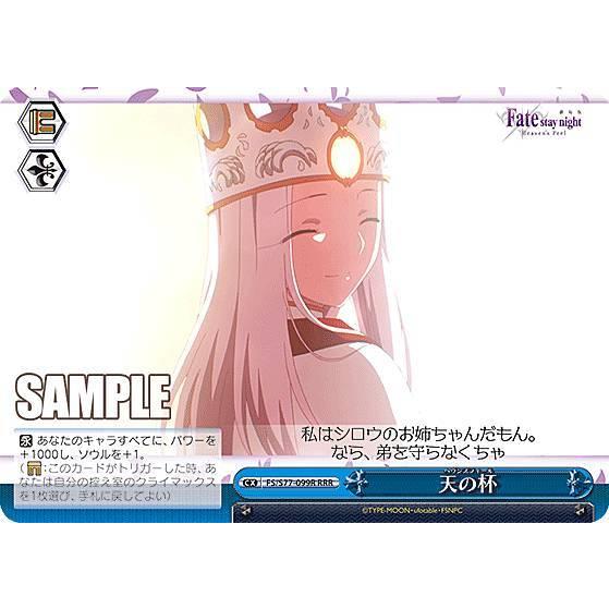 ヴァイスシュヴァルツ Fs S77 099r 天の杯 Rrr トリプルレア ブースターパック 劇場版 Fate Stay Night Heaven S Feel Vol 2 S77bs0612tt129 トレカショップ Lead 通販 Yahoo ショッピング