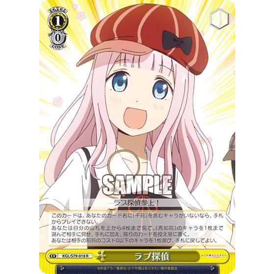 ヴァイスシュヴァルツ KGL/S79-018 ラブ探偵 (R レア) ブースター