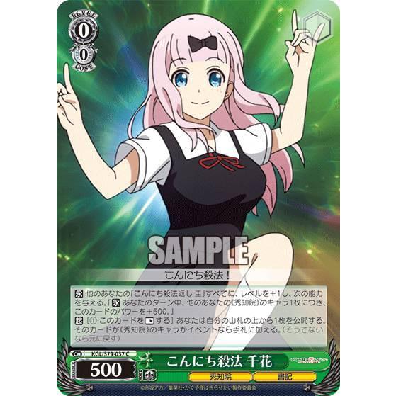 ヴァイスシュヴァルツ KGL/S79-037 こんにち殺法 千花 (C コモン