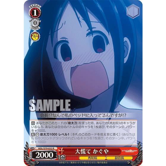 ヴァイスシュヴァルツ KGL/S79-052 大慌て かぐや (R レア) ブースター