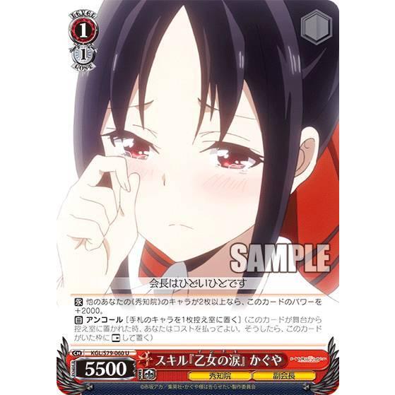 ヴァイスシュヴァルツ KGL/S79-060 スキル『乙女の涙』 かぐや ヴァイスシュヴァルツ KGL/S79-060 スキル『乙女の涙』 かぐや