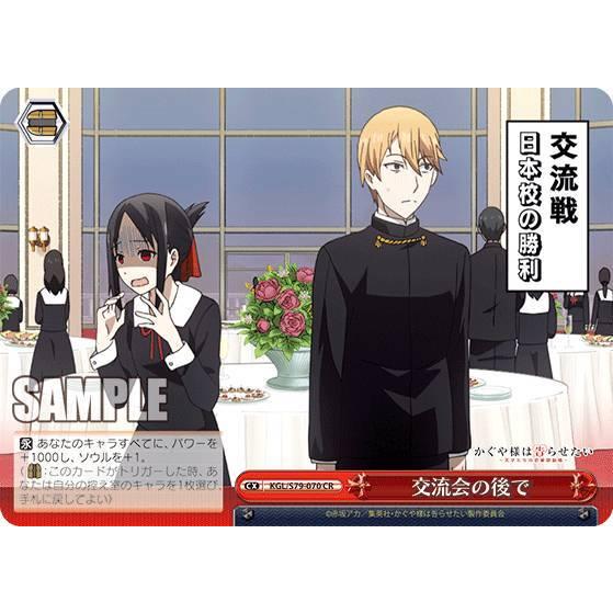 ヴァイスシュヴァルツ KGL/S79-070 交流会の後で (CR クライマックス 