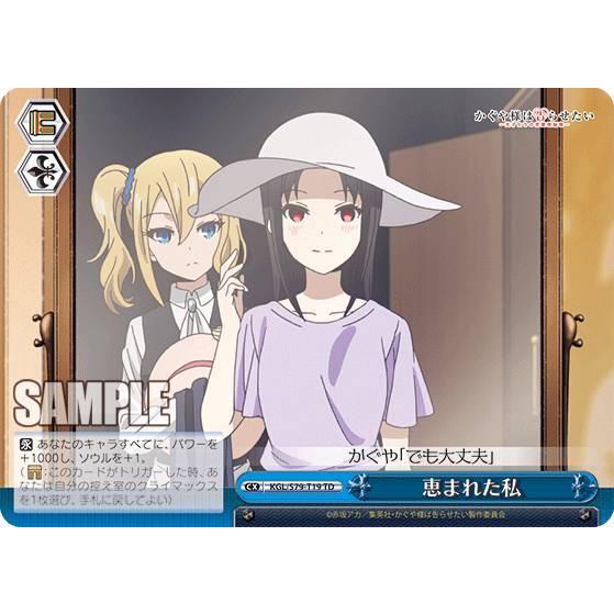 ヴァイスシュヴァルツ KGL/S79-T19 恵まれた私 (TD) トライアル