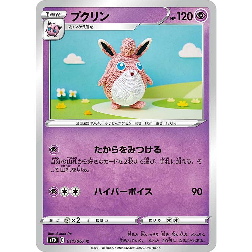 ポケモンカードゲーム S7d 011 067 プクリン 超 C コモン 拡張パック 摩天パーフェクト S7d0107tt011 トレカショップ Lead 通販 Yahoo ショッピング
